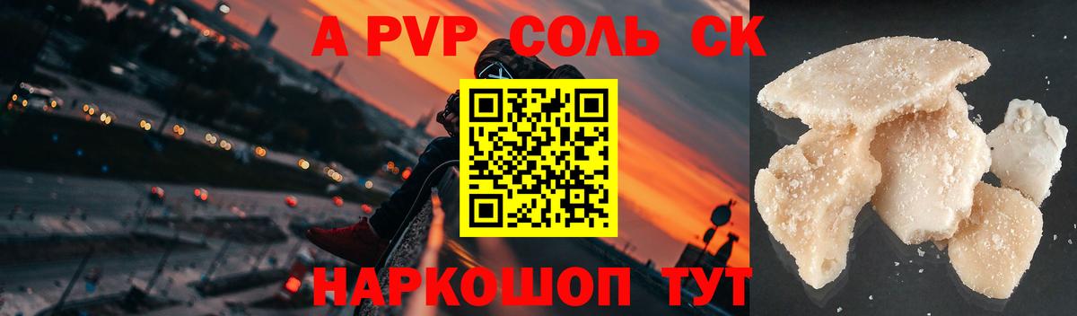 Уварово  Alpha PVP крисы CK  Вход с VPN  А ПВП Соль 