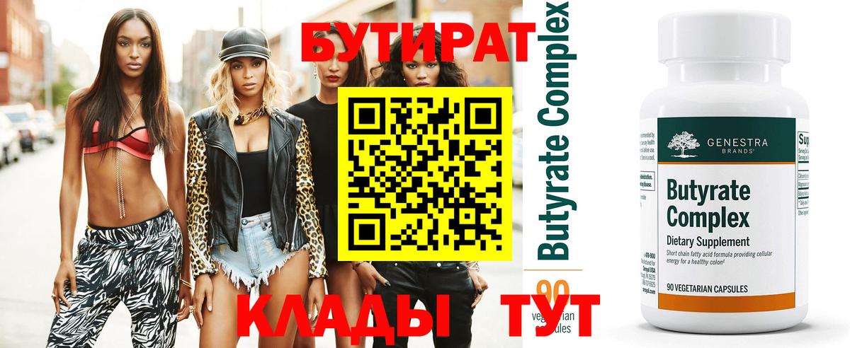 БУТИРАТ оксана Уварово