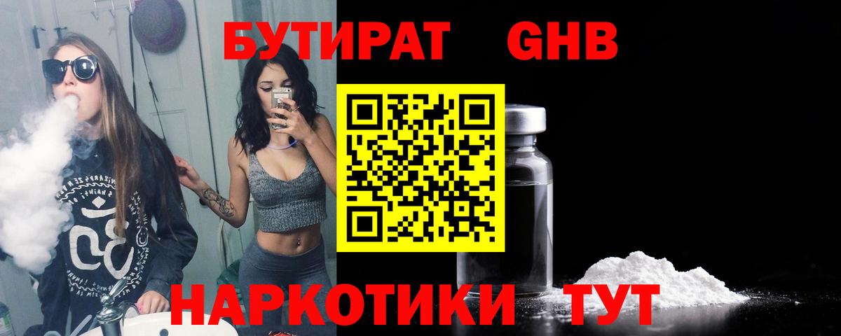 Бутират Butirat  Вход с VPN  Уварово 