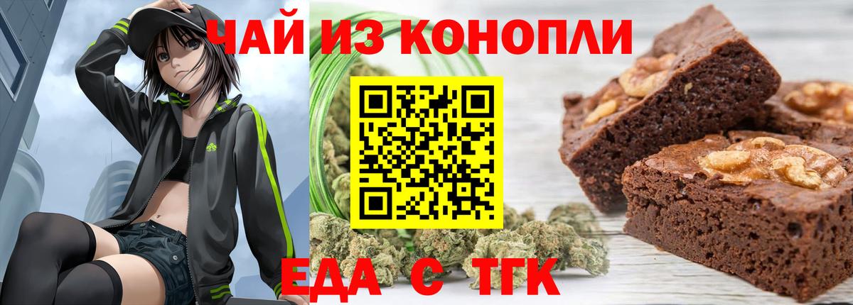Уварово  Печенье с ТГК конопля  Вход с VPN 