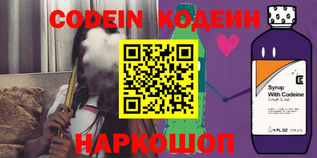 Codein Purple Drank  Вход с VPN  Уварово 