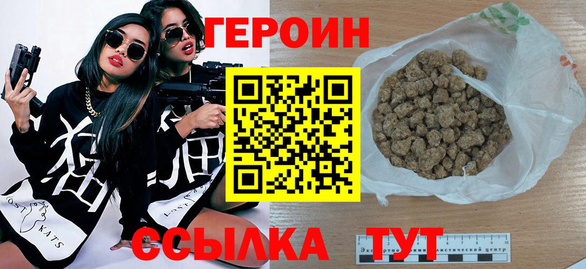 Героин герыч  Вход с VPN  ГЕРОИН  Уварово 