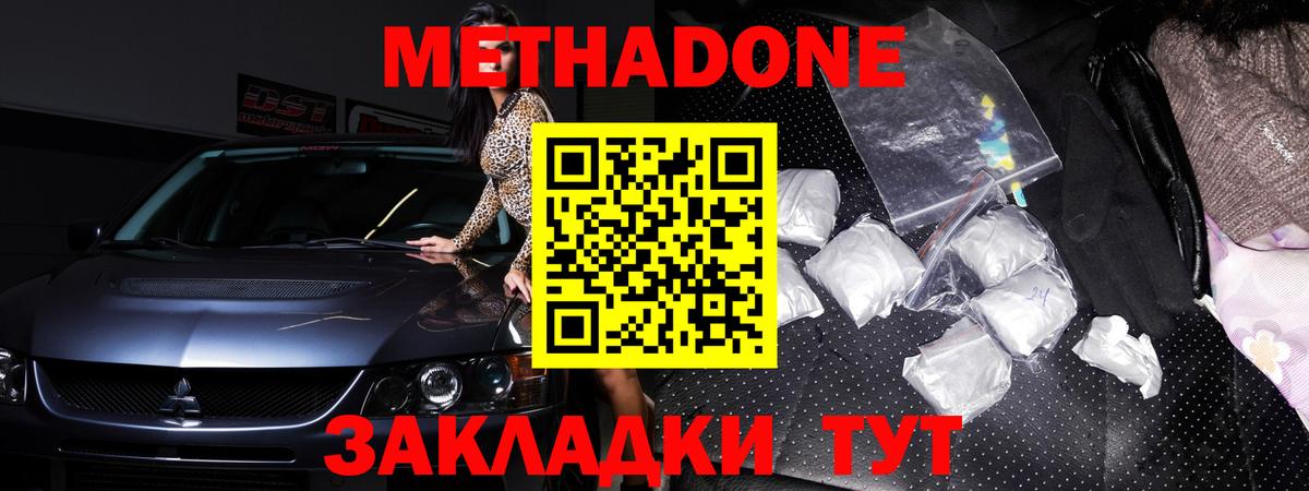 mega онион  Вход с VPN  Уварово  МЕТАДОН белоснежный  МЕТАДОН methadone 
