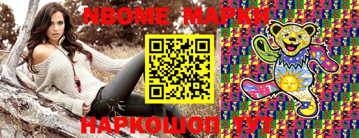Марки 25I-NBOMe 1500мкг  Вход с VPN  Наркотические марки  Уварово  Марки 25I-NBOMe 1500мкг 