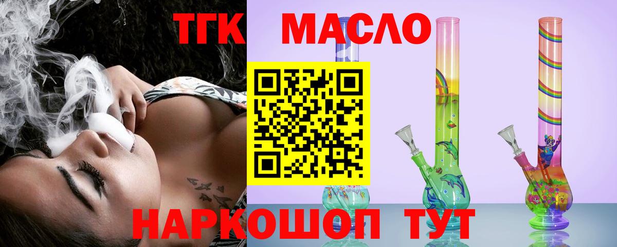 ТГК THC oil  Вход с VPN  Уварово 