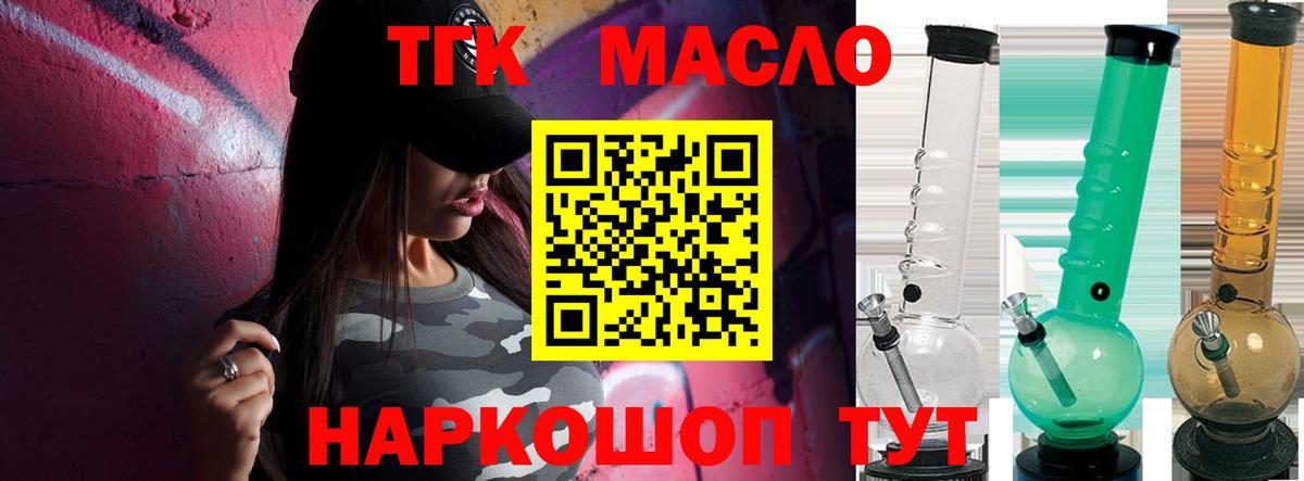 ТГК гашишное масло Уварово
